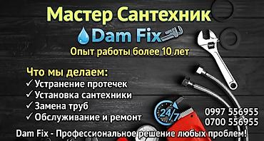 Сантехнические работы: Монтаж и замена сантехники Больше 6 лет опыта — 1