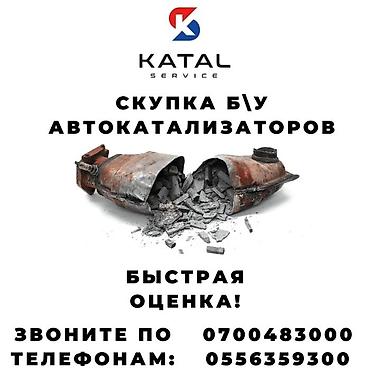 sat math: Скупка катализаторов Катализатор алабыз дорого без посредников есть — 2