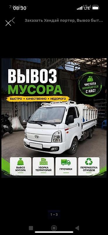 автовоз новосибирск: Заказать Хендай портер, Вывоз бытового мусора, C грузчиком — 1