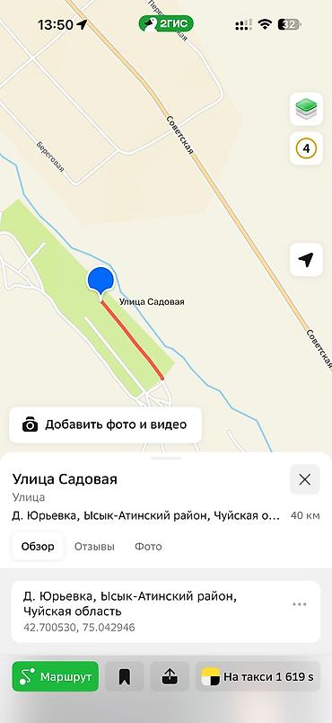 квартиры посуточно аламедин 1: 5 соток, Для сельского хозяйства, Красная книга — 1