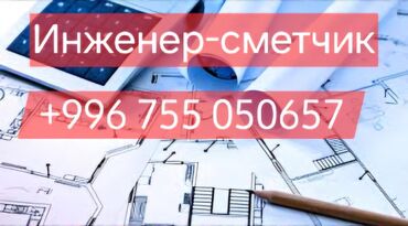 Дизайн, проектирование: Смета на строительство, Проектирование | Офисы, Дома, Кафе, рестораны