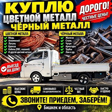 Куплю чёрный металл куплю чёрный металл Скупка металл скупка металл