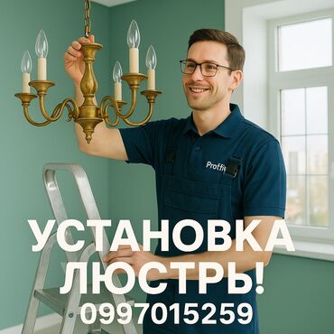 электрик промышленный: Электрик | Установка люстр, бра, светильников Больше 6 лет опыта