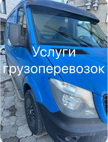 продаю в связи с переездом: Услуги грузоперевозок на цельнометаллическом. Подходит для квартирных