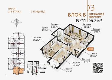 жк салт: Строится, Элитка, 3 комнаты, 98 м² — 2