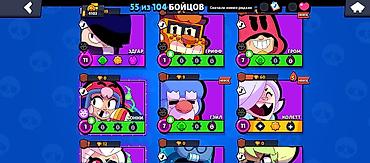 Аккаунт Brawl Stars - Кубки: 4103 - Бойцы: 55 из 104 - Валюта/ресурсы — 6