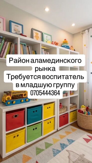 хореография для детей: Вакансия: воспитатель в младшую группу Локация: район Аламединского