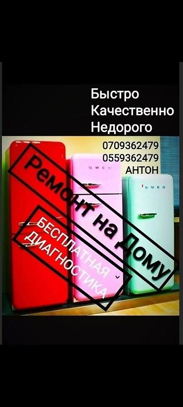 с выездом: Ремонт холодильников морозильников ремонт инверторных холодильников — 1