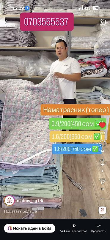Наматрасник 0.9/200(450 сом 1.6/200(650 сом 1.8/200(750 сом
