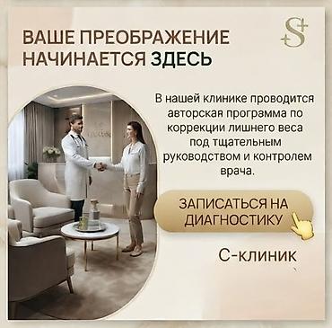 Сулуулук жана ден-соолук: Авторская программа коррекции лишнего веса в S-clinic Что это: - — 4