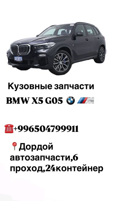 капот сефиро: Кузовные запчасти на BMW X5 G05