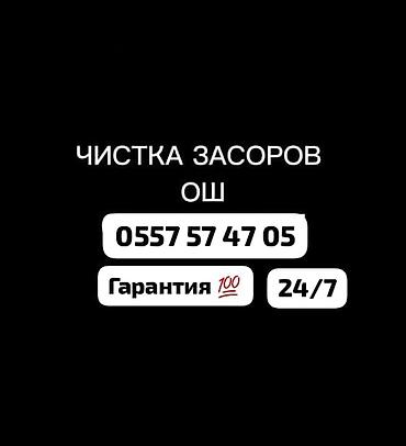 erl group: Канализационные работы | Чистка засоров Больше 6 лет опыта — 1