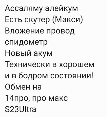 макси скутор: Макси скутер BWS, 150 куб. см, Бензин, Колдонулган