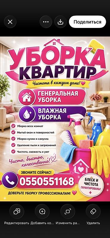 Уборка помещений, | Генеральная уборка, | Квартиры