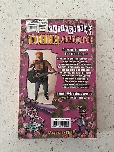 dost: Məhsul: Kitab – “Тонна анекдотов про любовь” (Rus dilində) Təsvir: - — 2