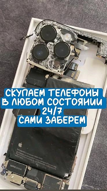 отдам даром телефон бишкек: Сервис скупки телефонов 24/7 - Принимаем телефоны любых брендов и — 1