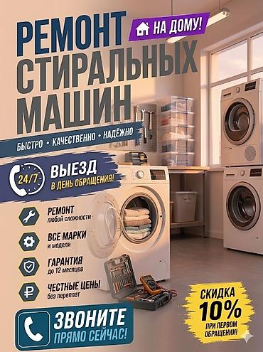 холодильник двух: Ремонт стиральных машин на дому - Выезд в день обращения, 24/7 - — 2