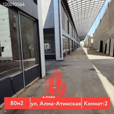 аренда помещения в канте: 📍ул. Алма-Атинская 🔘80м² Продаётся коммерческое помещение! В одном