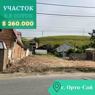 продаю участок токбай: 8 соток, Курулуш, Сатып алуу-сатуу келишими, Кызыл китеп, Техпаспорт