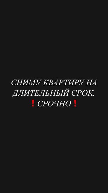 сдаю квартиру бишкек долгосрочная: 1 комната, 34 м², С мебелью