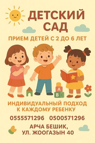 вакансия психолог: Требуется воспитатель в частный детский сад