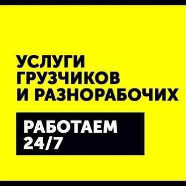 работу караколе: Жүк ташуучу