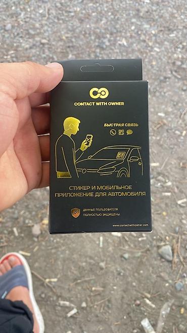шифры: QR-наклейки Contact With Owner для автомобиля Что это: - Стикер с — 5