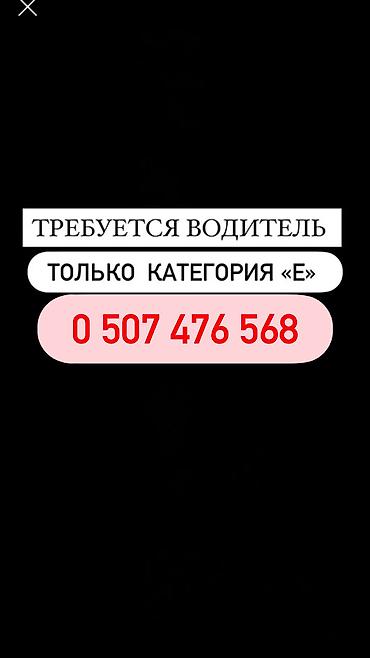 автокран обучение: Требуется Водитель грузового транспорта, Категория прав (CE), На автопоезд, Без опыта — 1