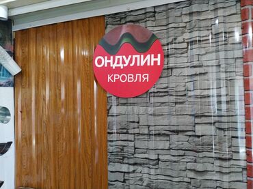 das yunu rulon qiymeti: Profnastil, Dam üçün