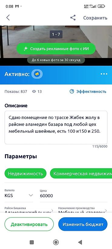 Сдаю Швейный цех, 500 м², Газ, Электричество, Водопровод, Готовый бизнес, С парковкой