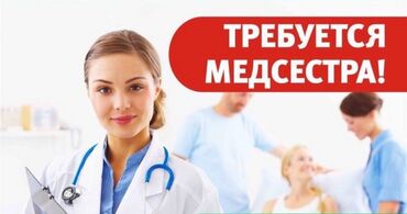 Медсестры: Медсестра