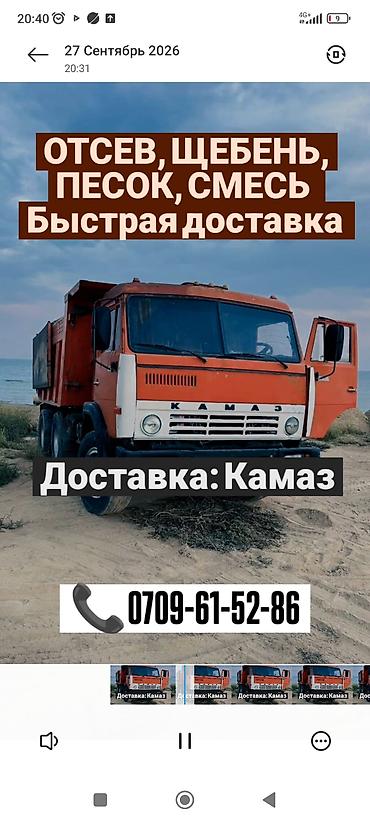 Смесь щебень и отсев, Мытая, Для фундамента, Камаз at lalafo.kg Смесь щебень и отсев, Мытая, Для фундамента, Камаз