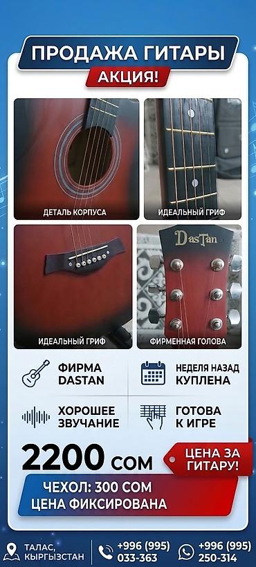 гитара класика: Фирма:DASTAN куплена: неделю назад состояние отличное не подошла — 1