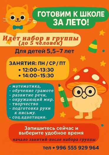 репетиторы по школьным предметам: Репетитор Математика, Чтение, Грамматика, письмо Подготовка к школе