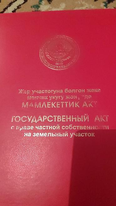 чехол на х: КожомкулВосст 2ден участок сатылат 4сотук,келишим бааа — 1