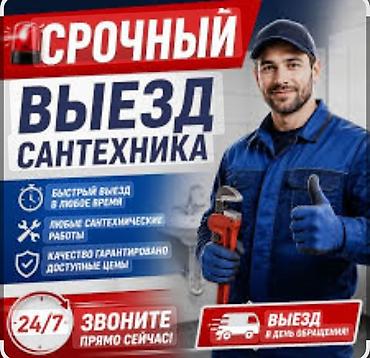 сантехник бишкеке: Ремонт сантехники Больше 6 лет опыта — 1