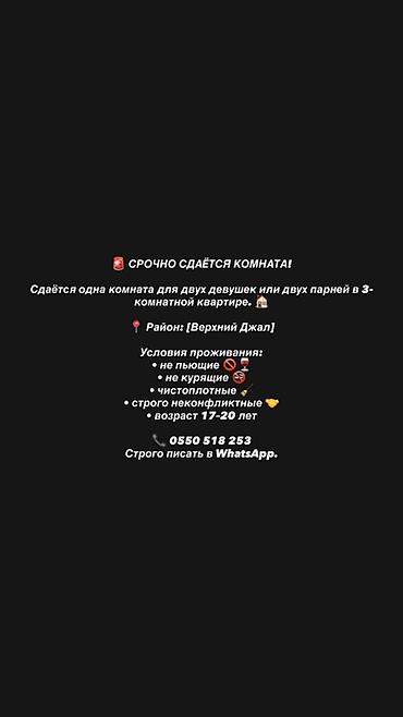 сдаю комната: Сдаётся комната в 3‑комнатной квартире. Подходит для двух девушек или — 1