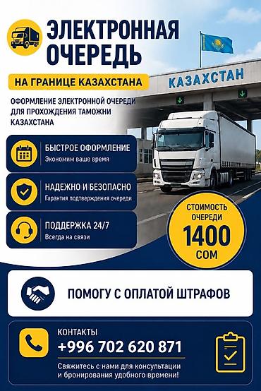 таможенный кодекс кр: Электронная очередь на границе Казахстана Услуга оформления — 1