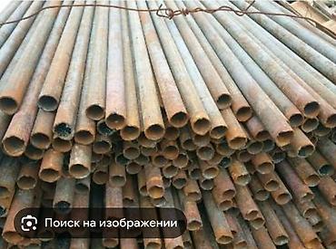 Металлические трубы б/у Сатылат 2метрден 6метрге чейин Коро тозгонго