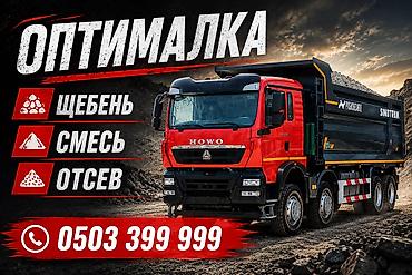 Оптималка: Оптималка, Чистая, В тоннах, Хово — 1