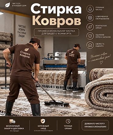 Стирка ковров, | Ковер