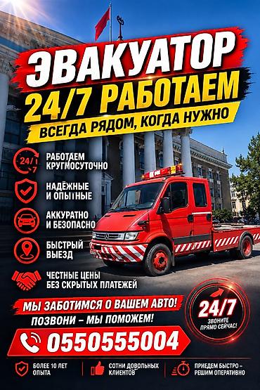 Эвакуатор 24/7 - Круглосуточная работа: всегда рядом, когда нужно -