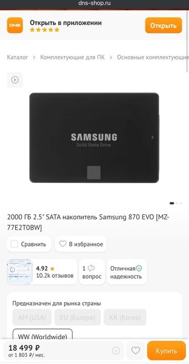 ssd для серверов 960 гб: Маалымат алып жүрүүчү, Samsung, SSD, 2 ТБ, 2.5", ПК үчүн
