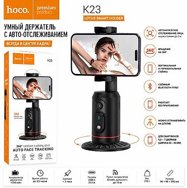 CD, DVD дисктер: HOCO K23 Lotus — умный держатель для смартфона с авто‑отслеживанием — 1