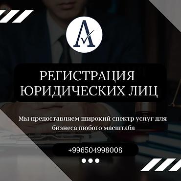 Юридические услуги | Трудовое право, Финансовое право | Консультация, Аутсорсинг