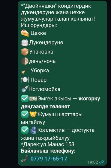 Другие специальности: Жумушка чакырабыз!!! чалгыла,вотсаптан жазгыла.резюме жибергиле
