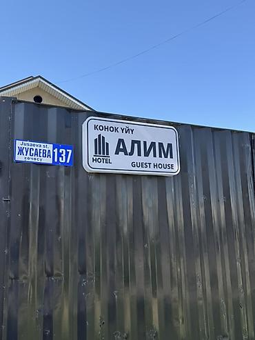 комната аламедин 1: Гостевой дом «Алим» — уютное размещение формата Hotel/Guest House — 2