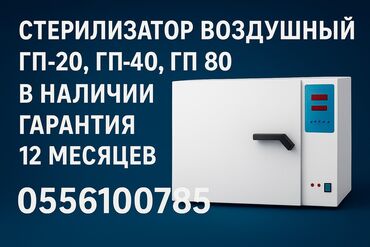 воск для бороды: Стерилизатор воздушный (сухожаровой шкаф) моделей ГП-20 / ГП-40 /