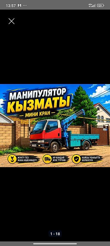 Услуги манипулятора: Услуги манипулятора (бортовой кран) - Компактный бортовой грузовик с — 11