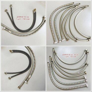 Шторы и занавески: Шланг водопроводной воды для смесителя, гибкая подводка Тип